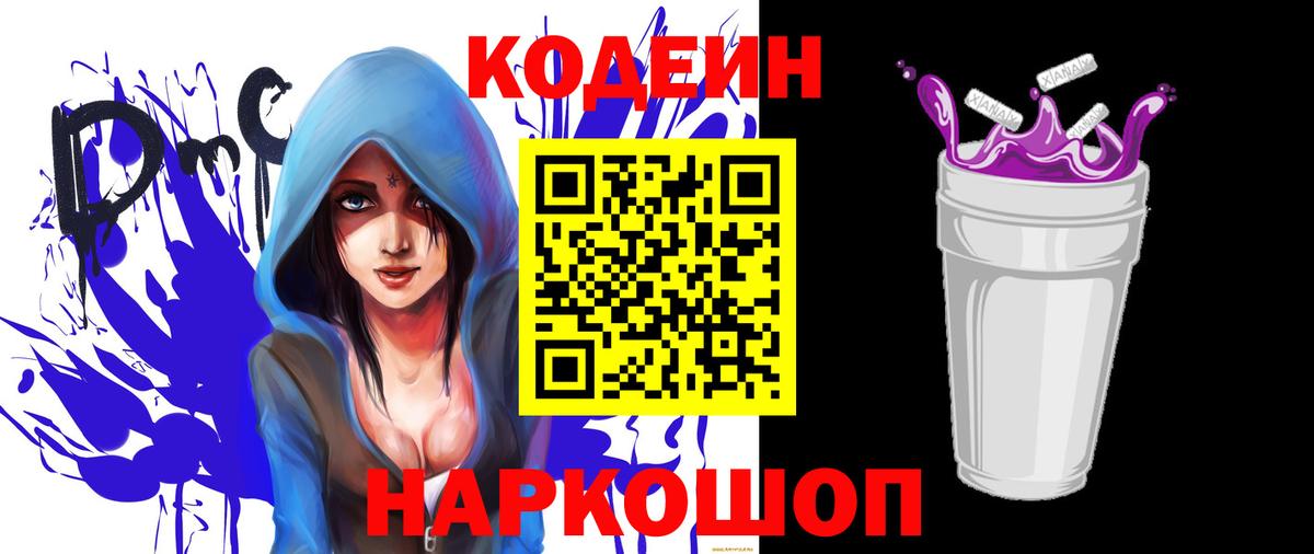 Всеволожск  Кодеиновый сироп Lean Purple Drank  Вход с VPN 