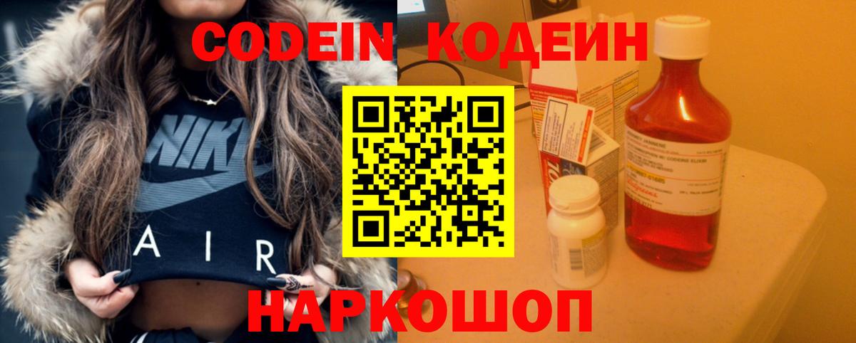 Codein напиток Lean (лин) Всеволожск
