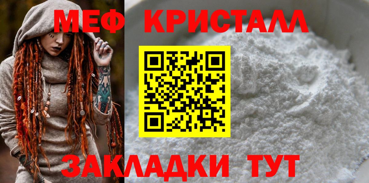 МЕФ кристаллы Всеволожск